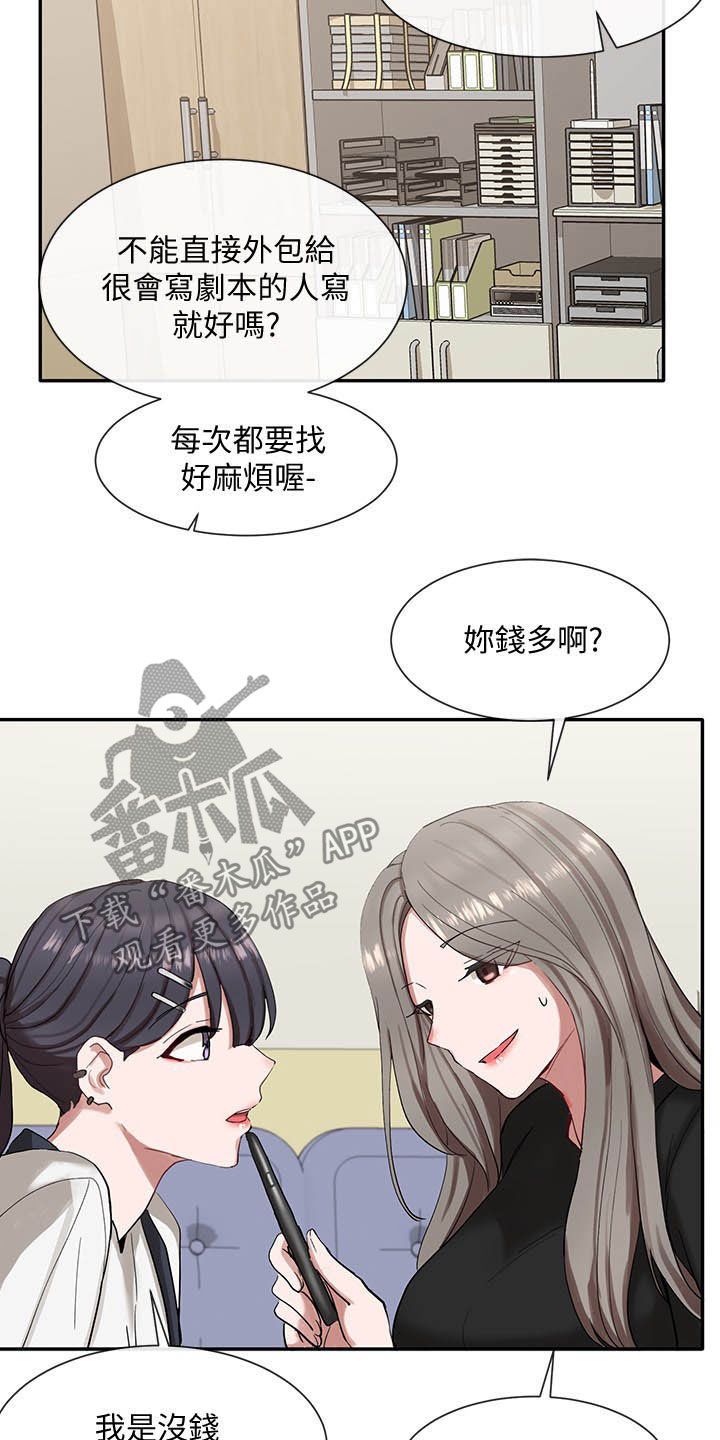 戏剧社团学期计划漫画,第41话1图