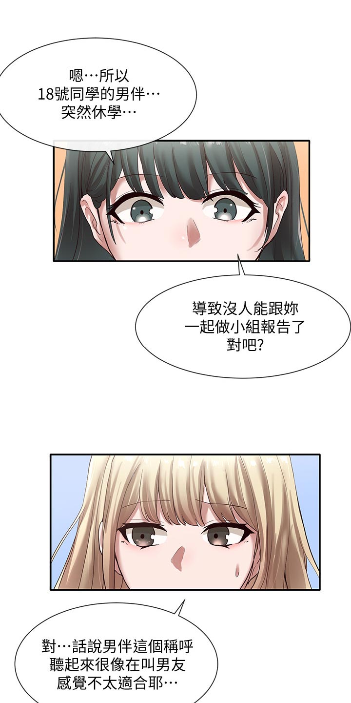 戏剧社团收获与感悟怎么写漫画,第69话2图