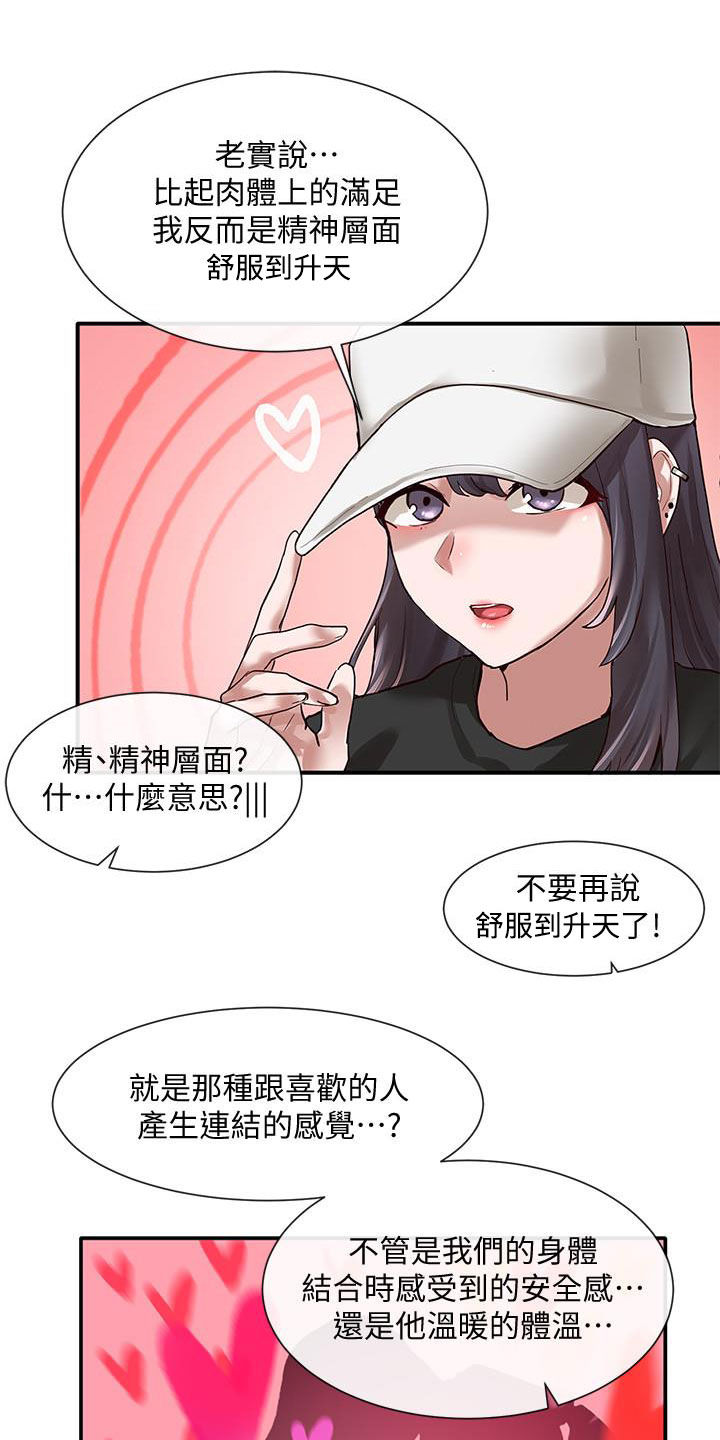 戏剧社团创意名称漫画,第58话1图