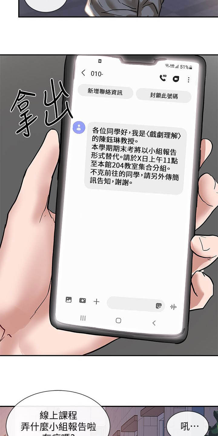 戏剧社团的收获和感悟漫画,第39话2图