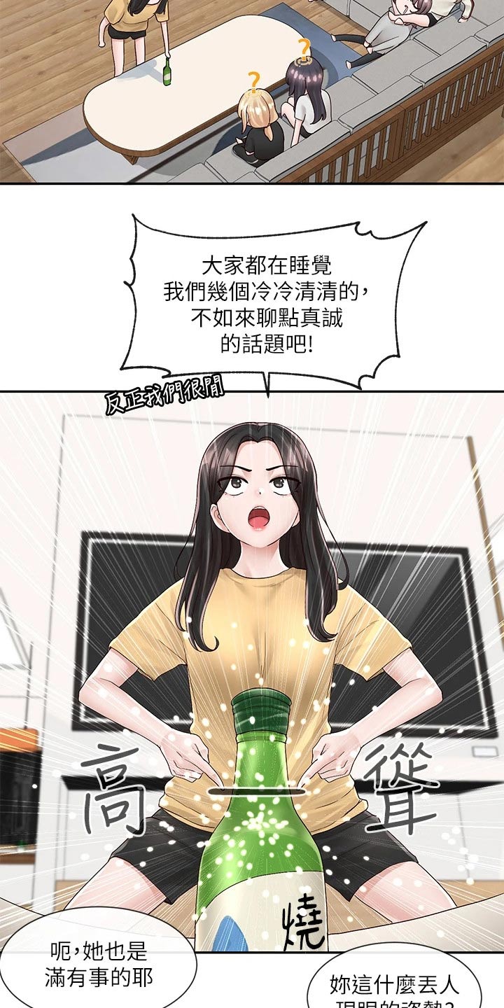 戏剧社团任务漫画,第145话2图