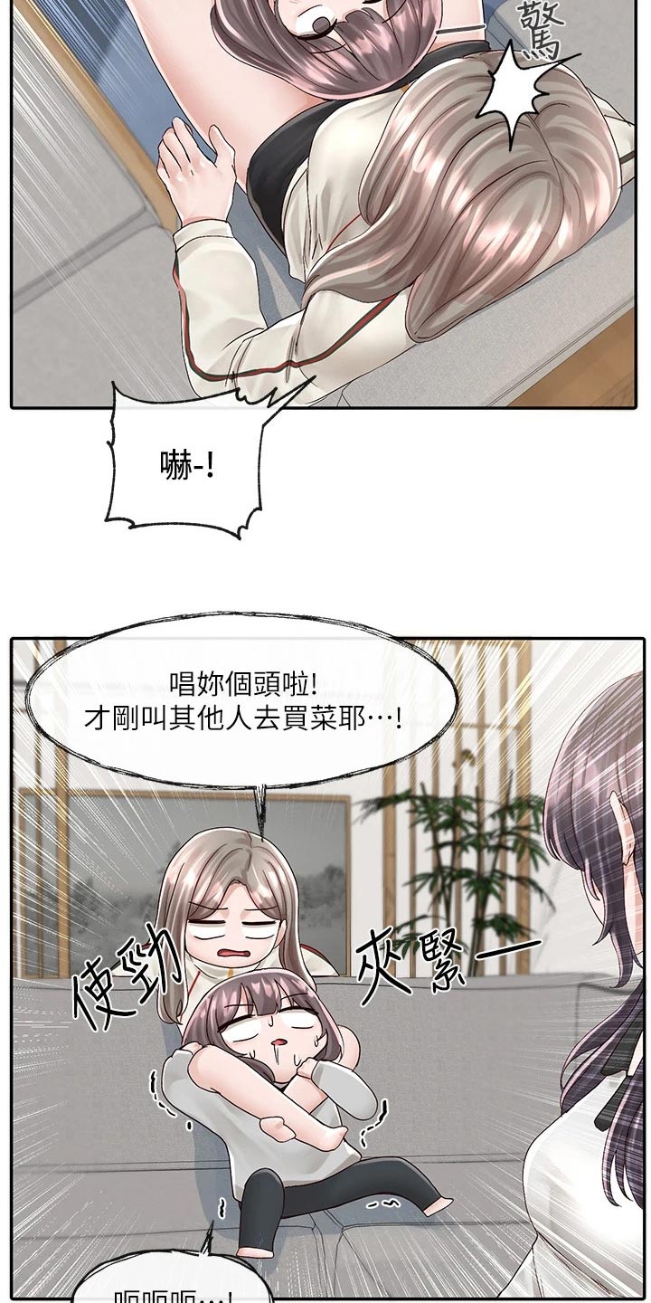 戏剧社团任务漫画,第145话2图