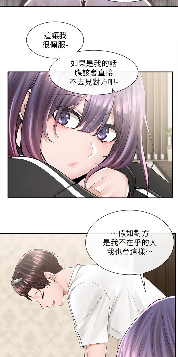 戏剧社团任务漫画,第149话2图