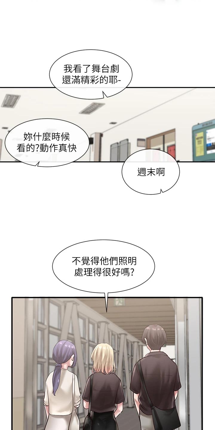 戏剧社团教室漫画,第83话1图