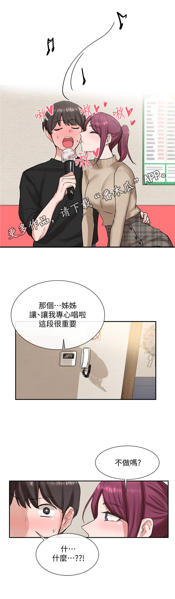 戏剧社团章程漫画,第27话2图