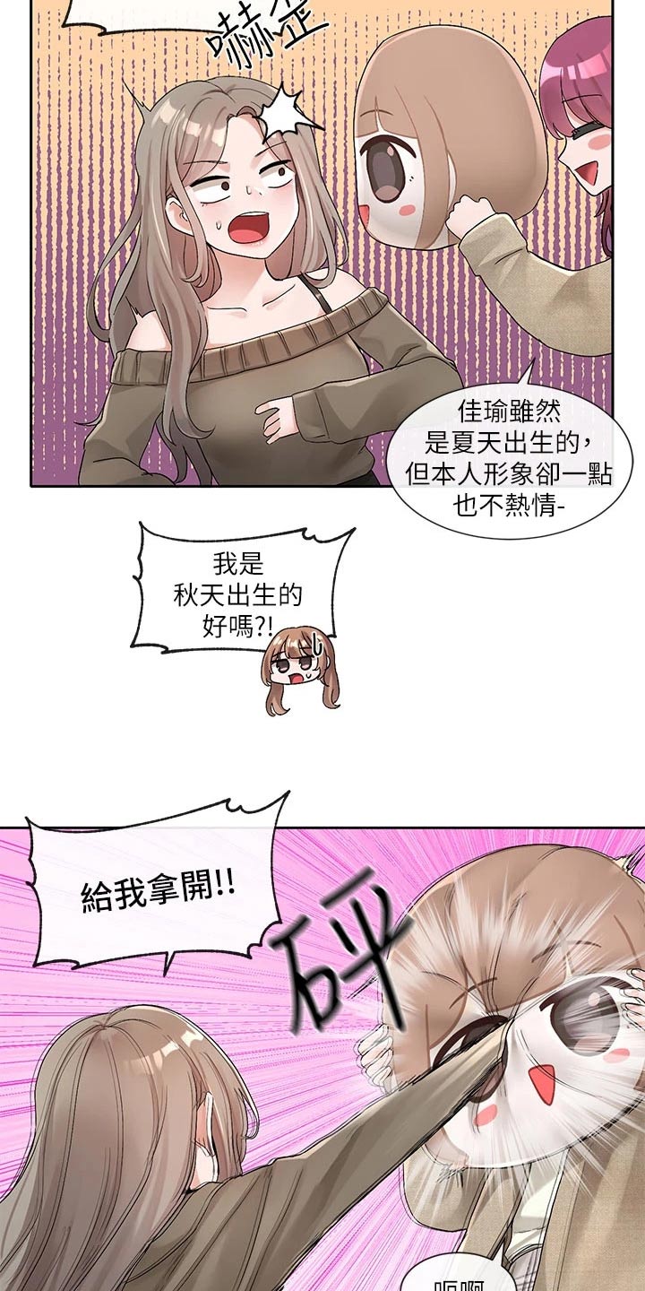 戏剧社团面试配音漫画,第180话1图