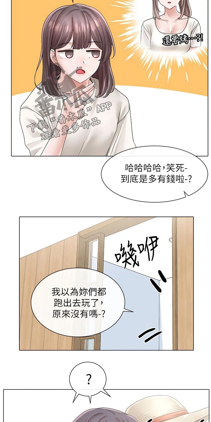 小学戏剧社团主要是干嘛的漫画,第133话1图