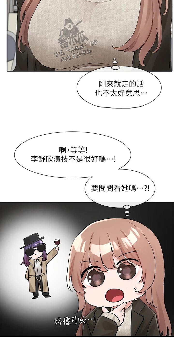 戏剧社团团徽怎么设计漫画,第189话1图