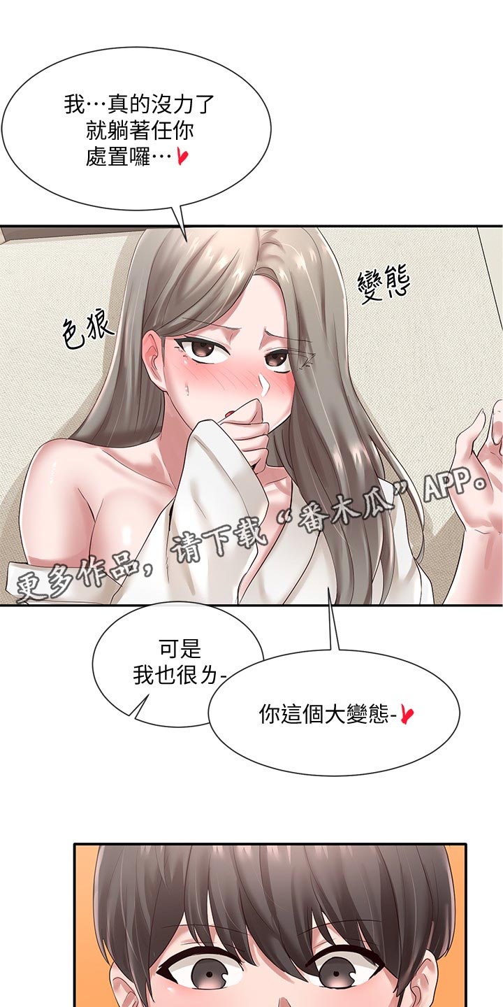 戏剧社团免费129话漫画,第81话1图