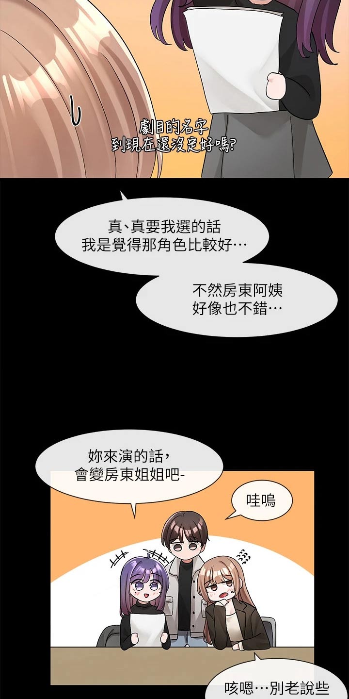 戏剧社团模仿秀漫画,第193话1图