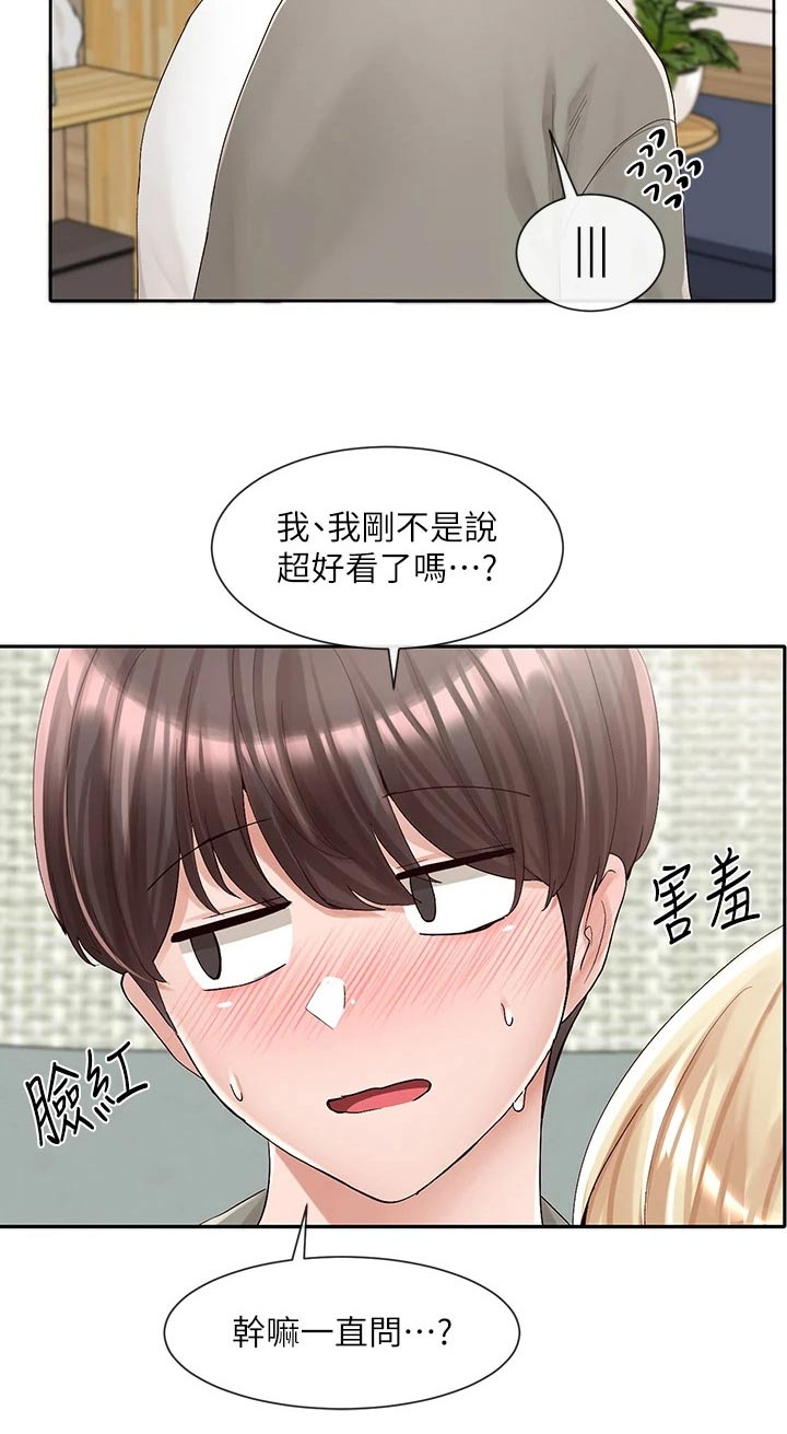 戏剧社团漫画画免费画土豪漫漫画,第157话2图