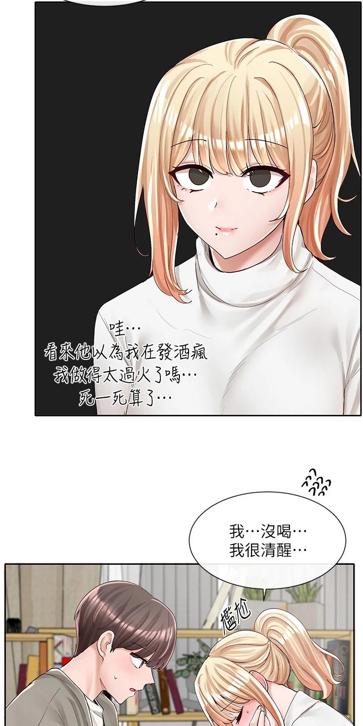 戏剧社团任务漫画,第156话1图