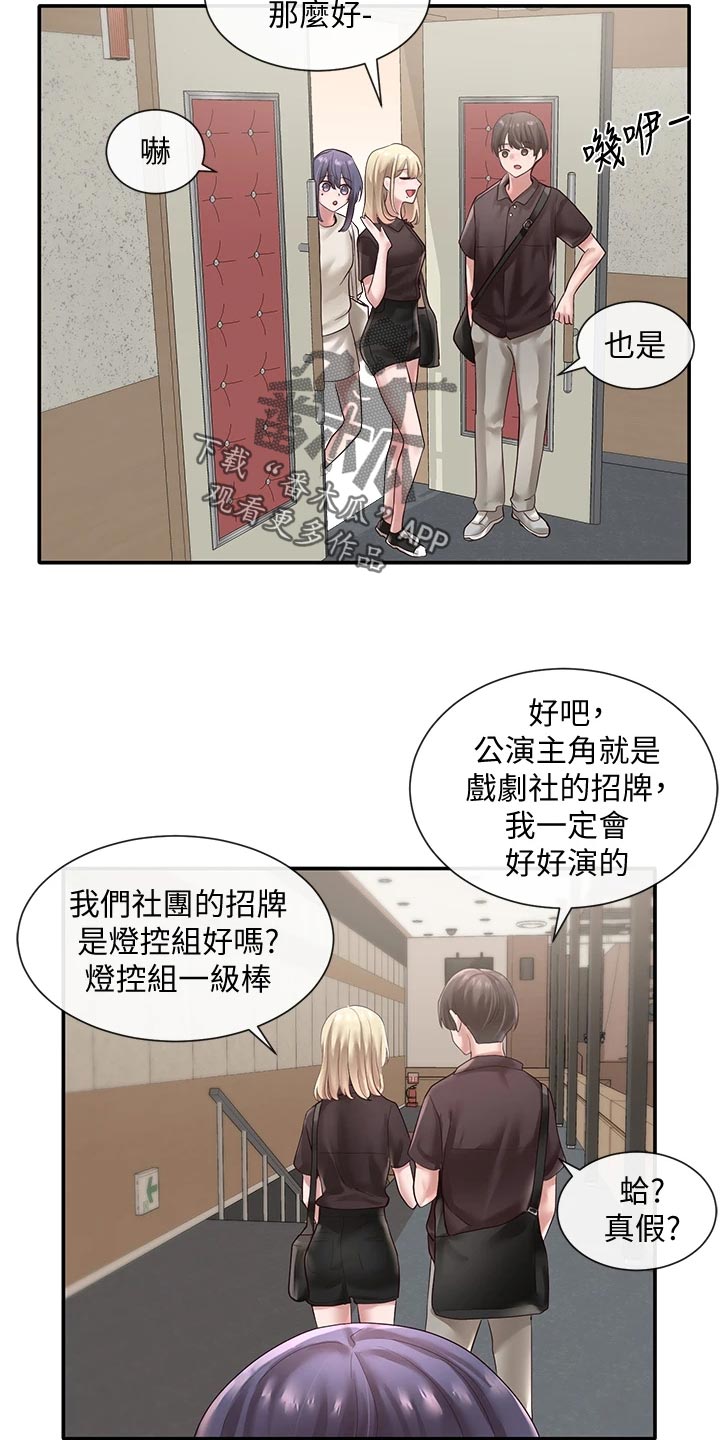 戏剧社团的英文漫画,第83话1图