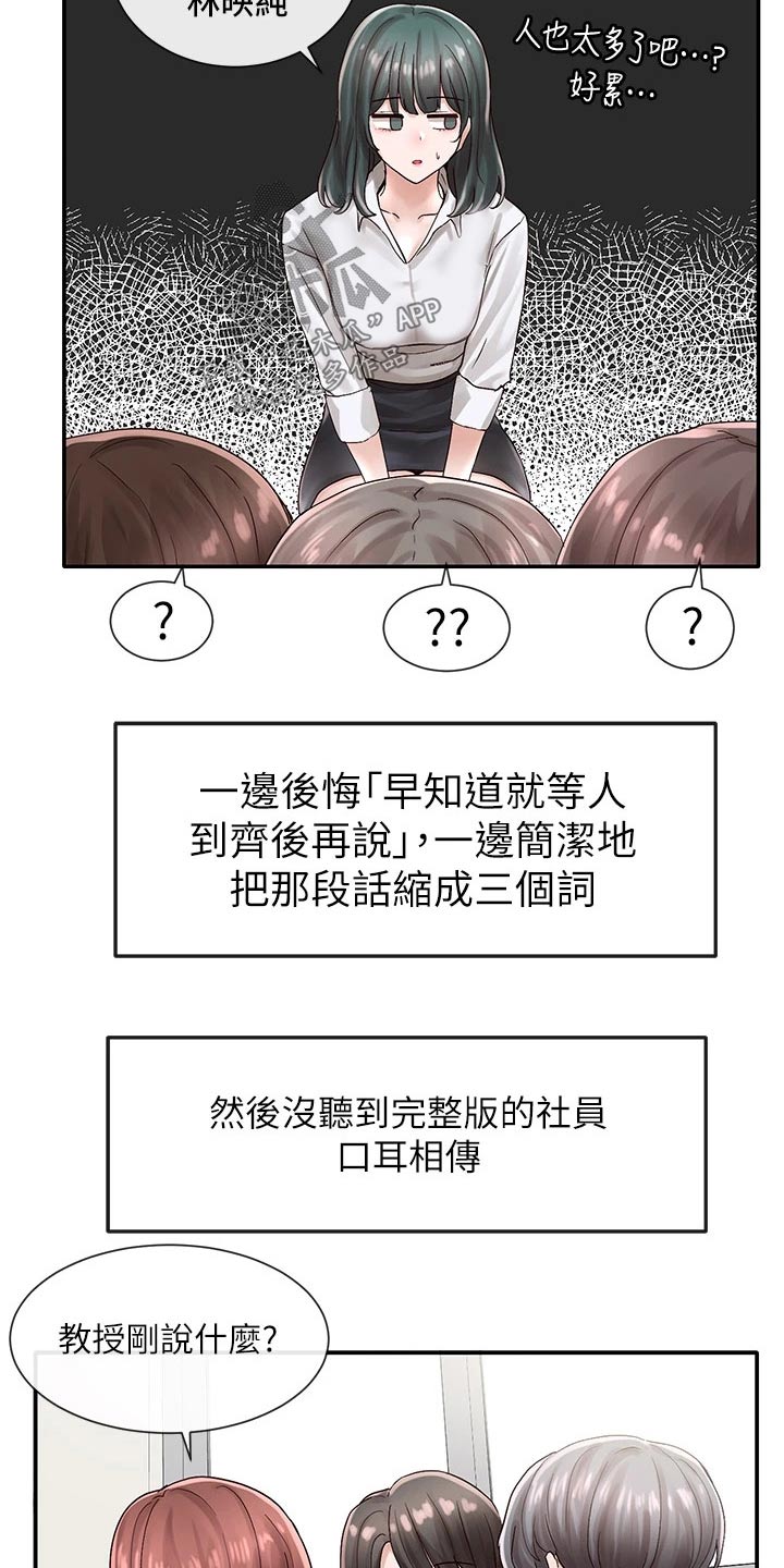 戏剧社团梦想漫画,第129话1图