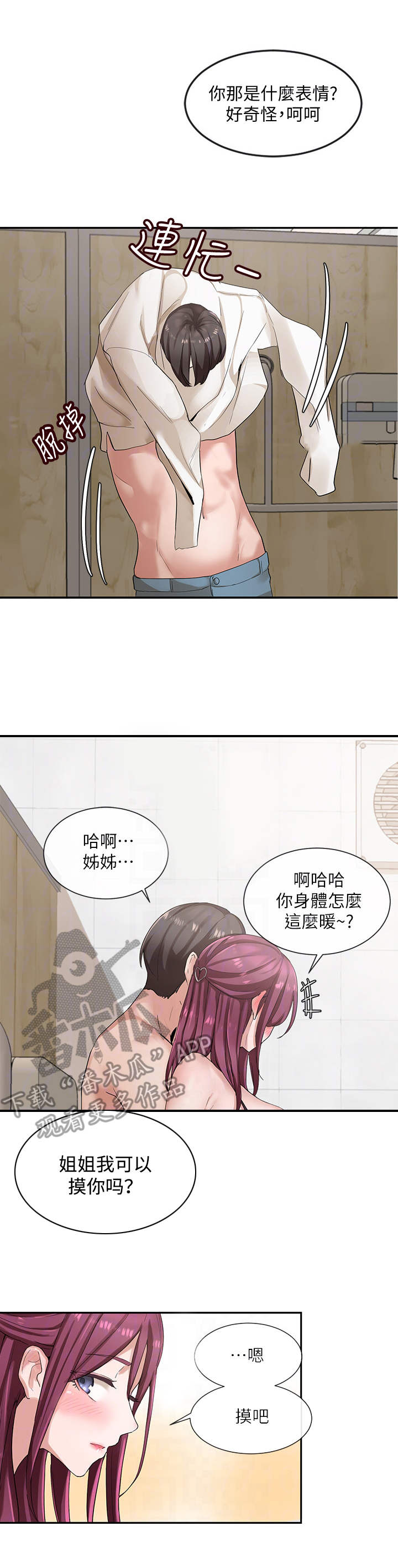 戏剧社团网剧漫画,第15话2图