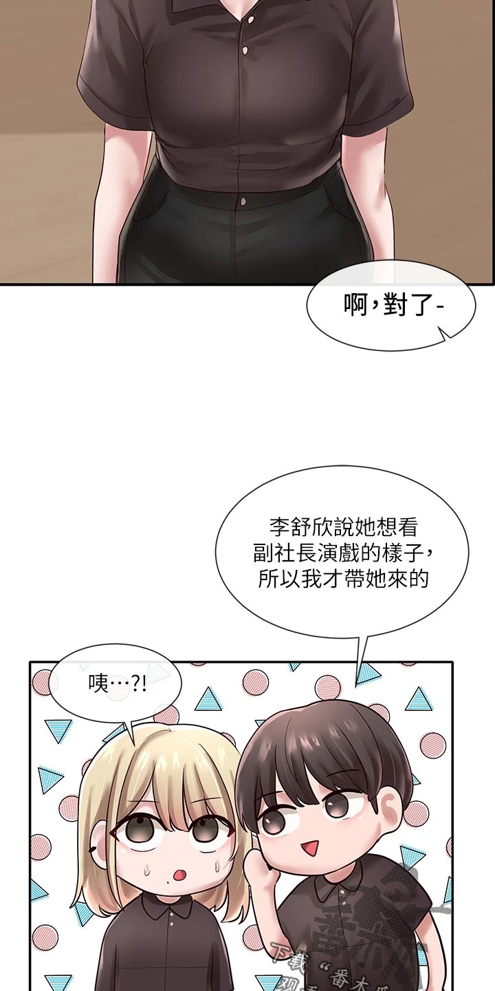 戏剧社团任务漫画,第83话1图