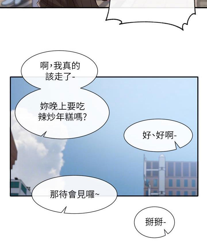 戏剧社团自荐信漫画,第60话2图