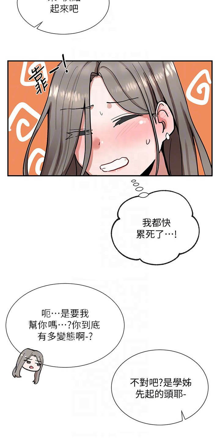 戏剧社团个人简介漫画,第38话1图