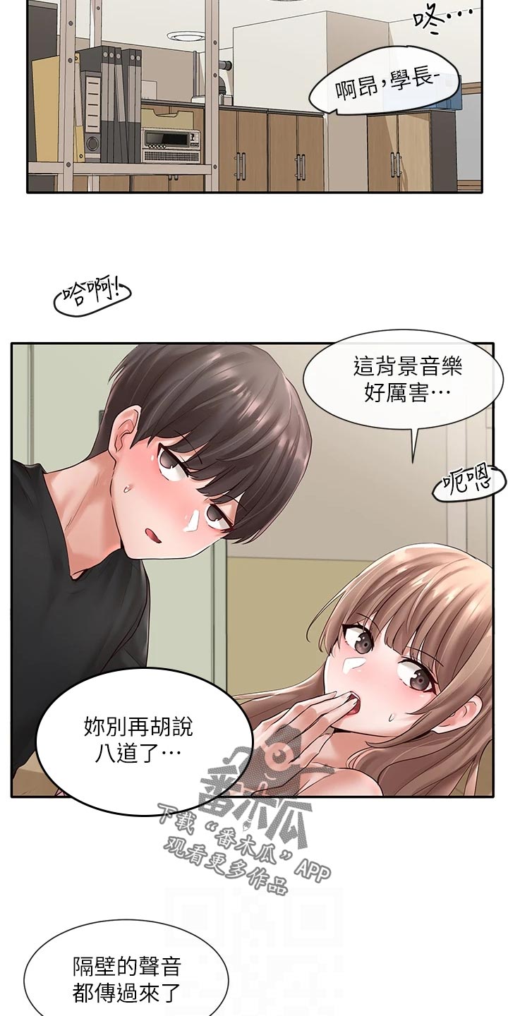 戏剧社团是干什么的漫画,第105话1图