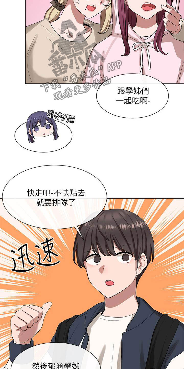 戏剧社团手抄报文案漫画,第43话2图