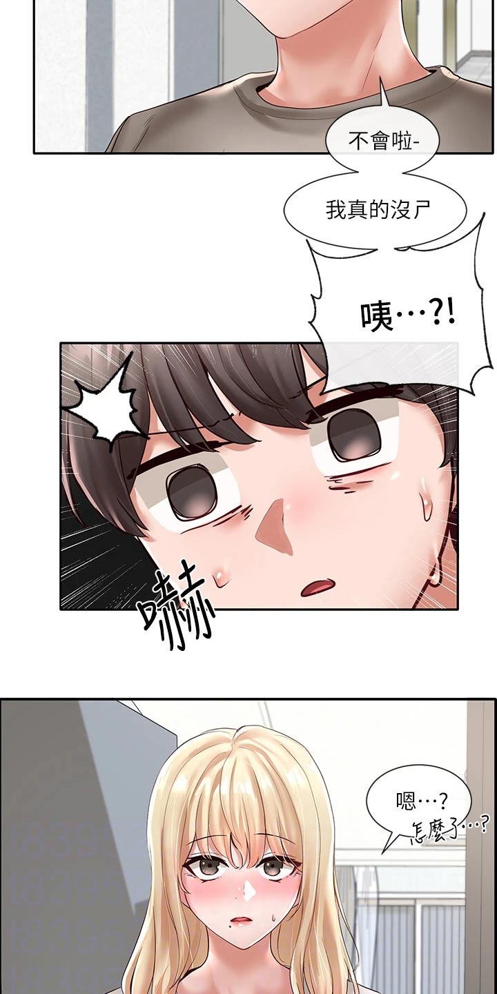 戏剧社团是什么意思漫画,第110话1图