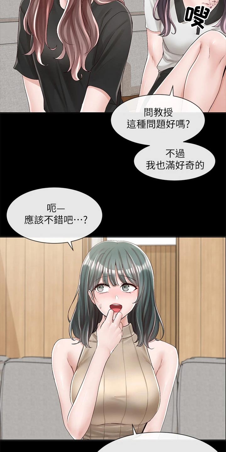 戏剧社团招新文案漫画,第154话2图