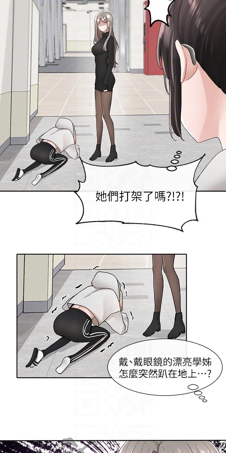 戏剧社团任务漫画,第169话2图