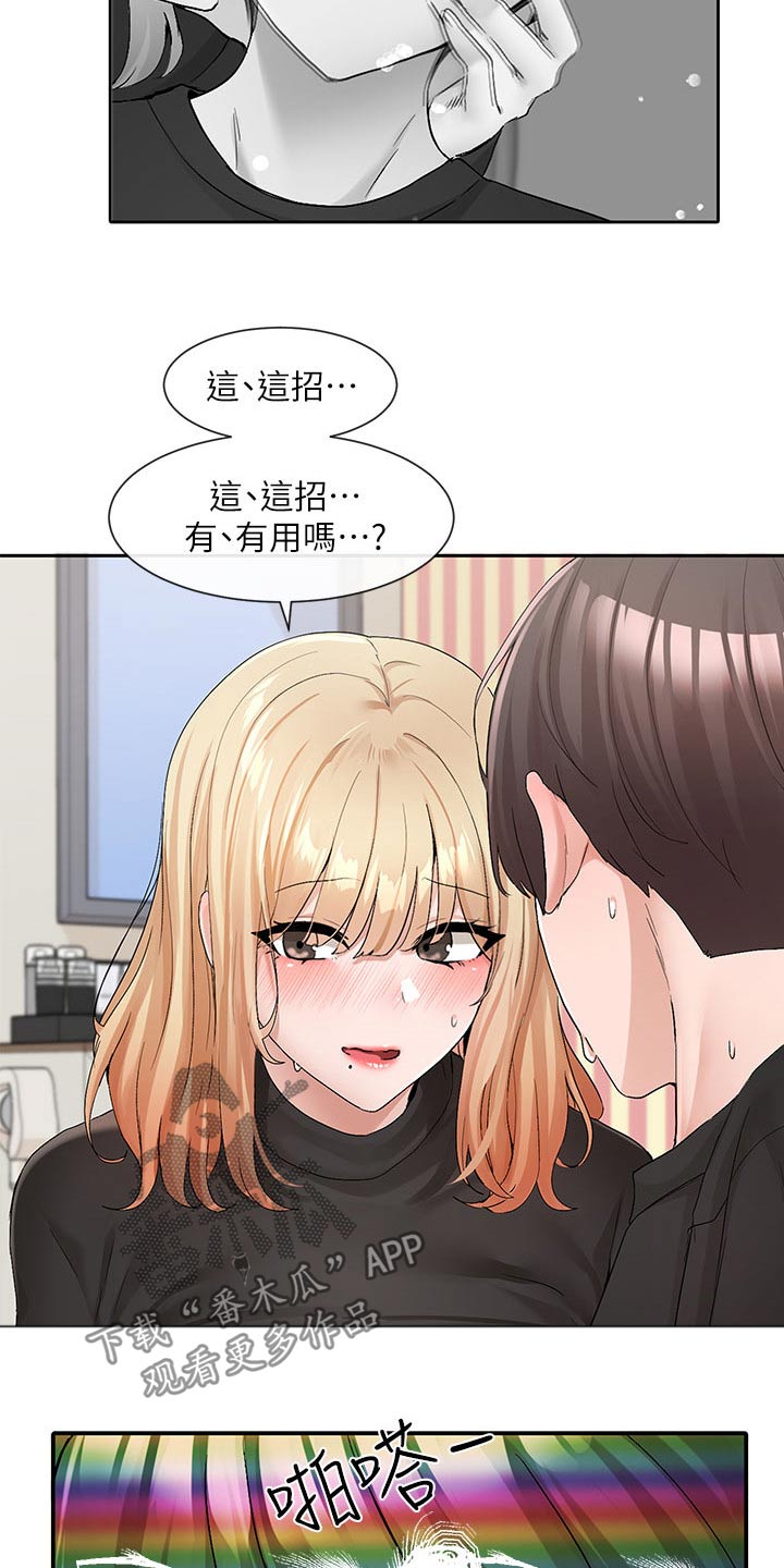 戏剧社团漫画画免费读110话漫画,第199话2图