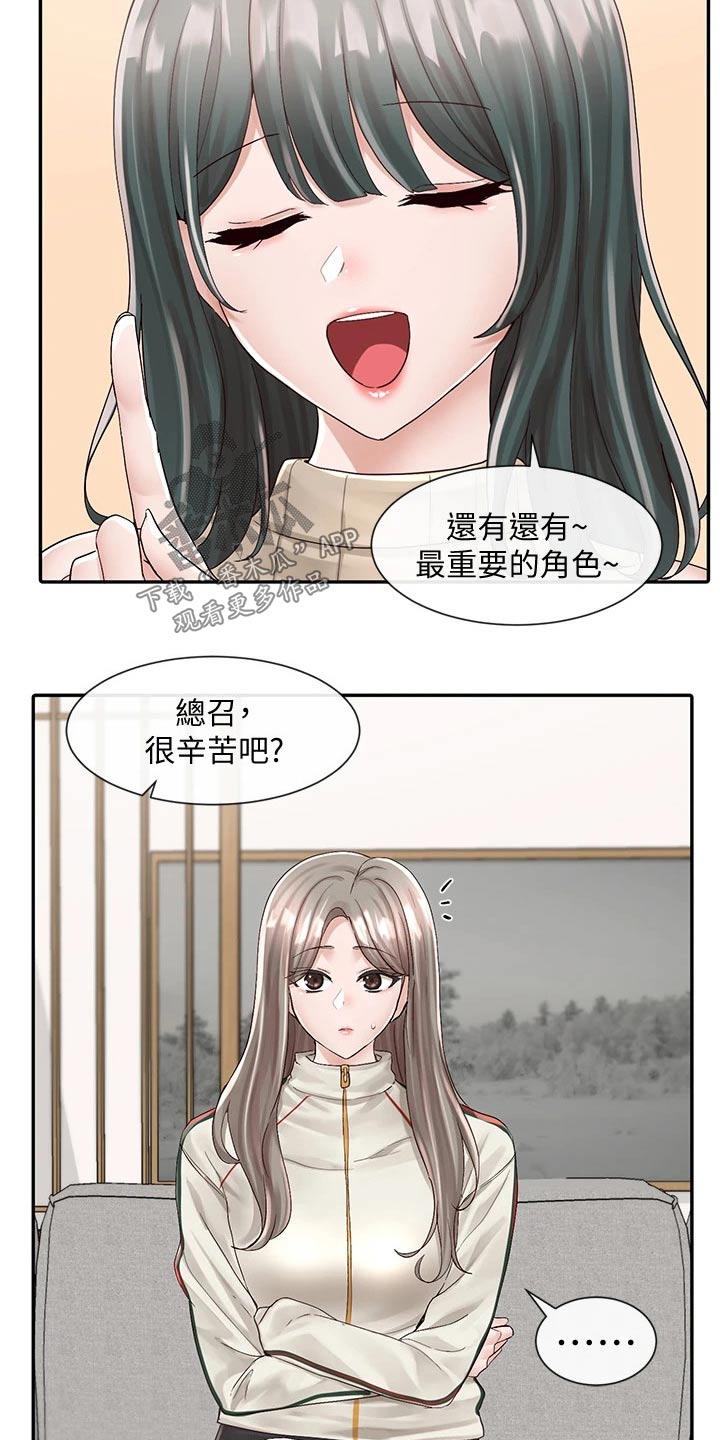 中国最早的新式戏剧社团漫画,第146话2图