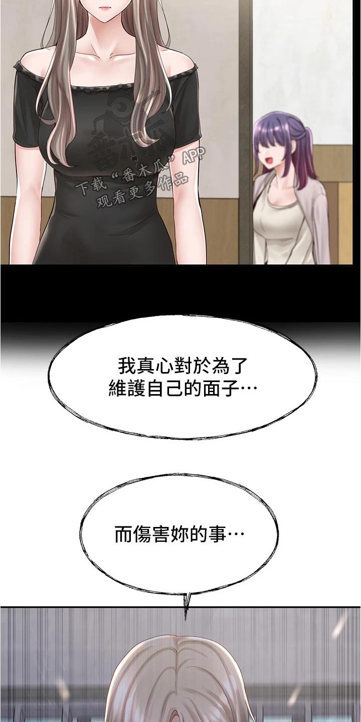 戏剧社团用英语漫画,第148话2图