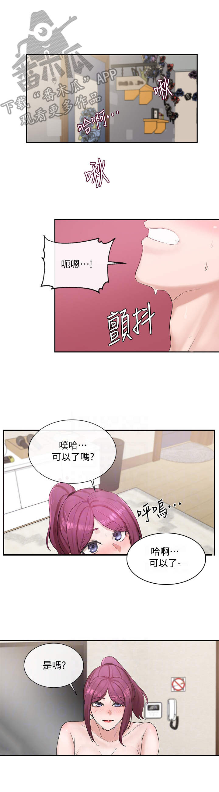 戏剧社团 面试问题漫画,第29话1图