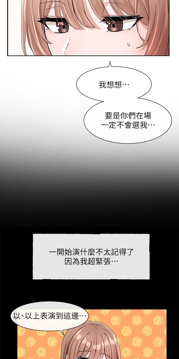 戏剧社团汇报漫画,第201话1图