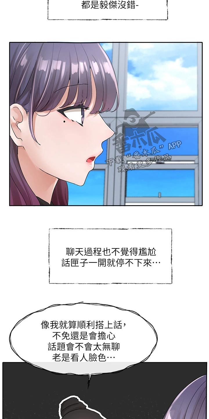 戏剧社团活动内容有哪些漫画,第170话2图