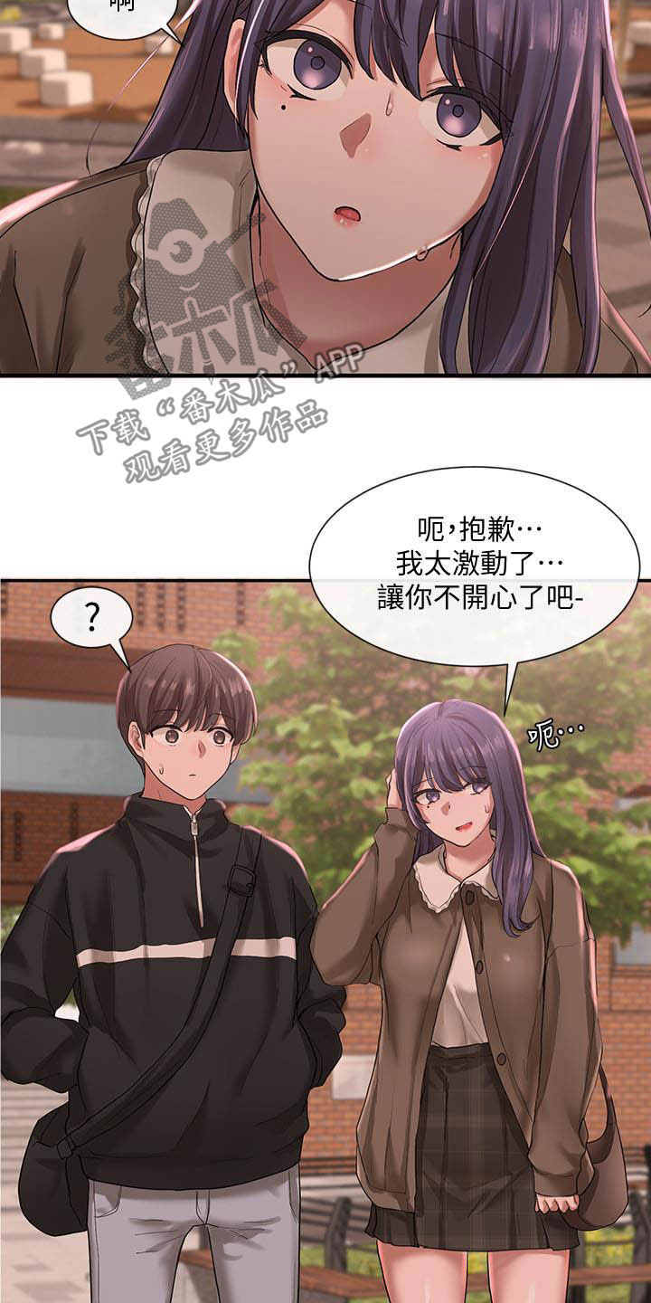戏剧社团任务漫画,第52话1图