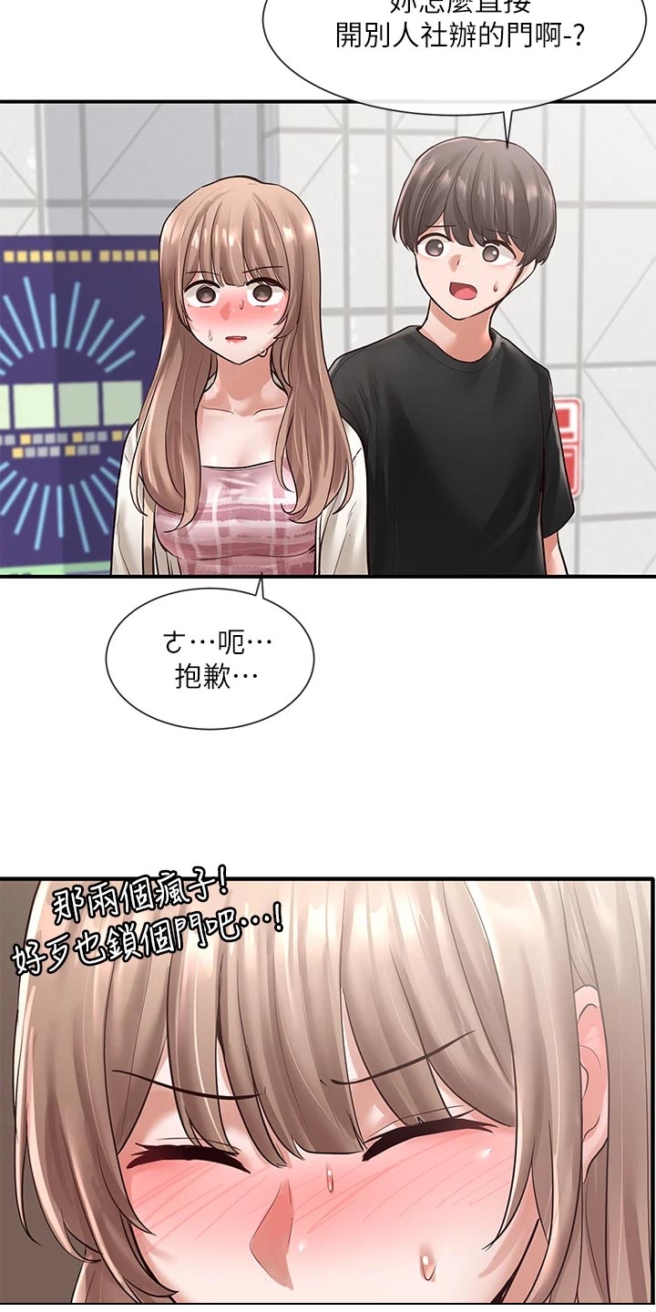 戏剧社团免费观看漫画,第103话1图