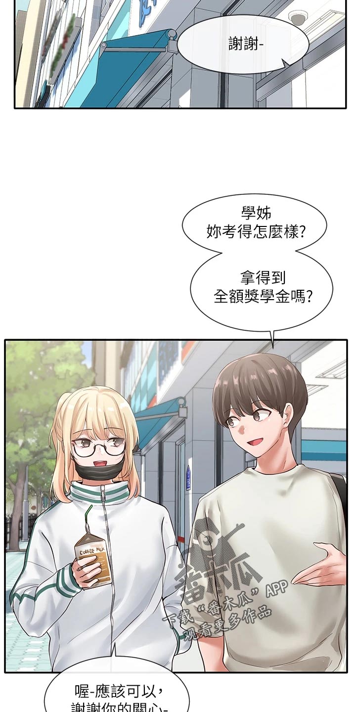 戏剧社团任务漫画,第98话1图