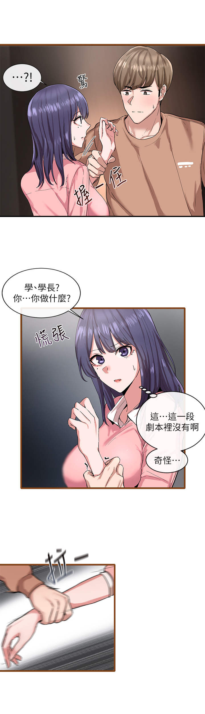 戏剧社团梨园香对吗漫画,第3话1图