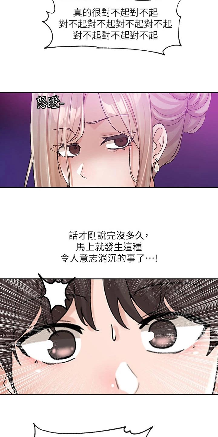 戏剧社团取名梨园香漫画,第183话1图