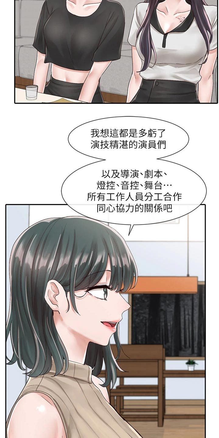 戏剧社团手抄报文案漫画,第146话1图