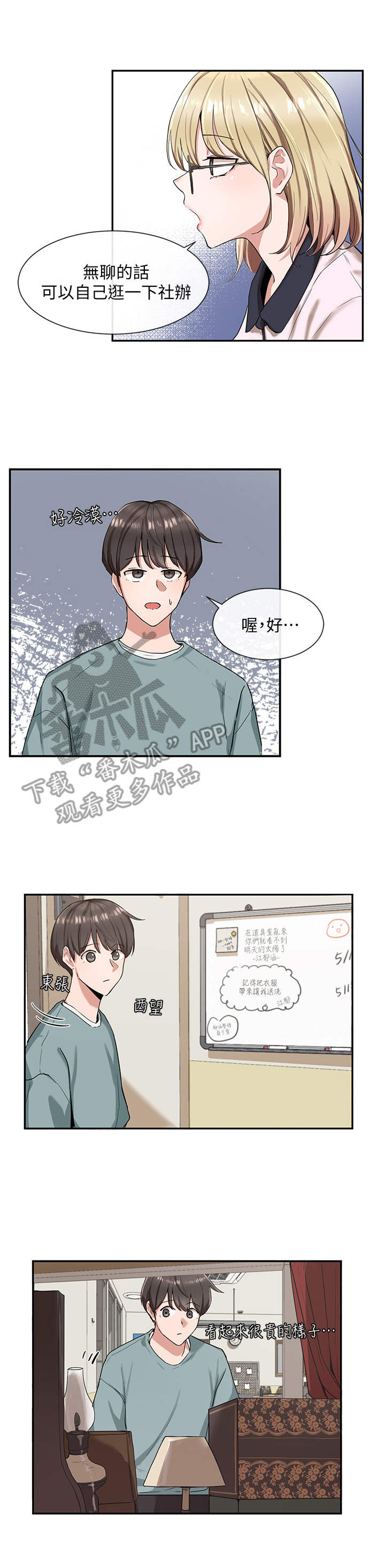 戏剧社团是什么工作漫画,第7话1图