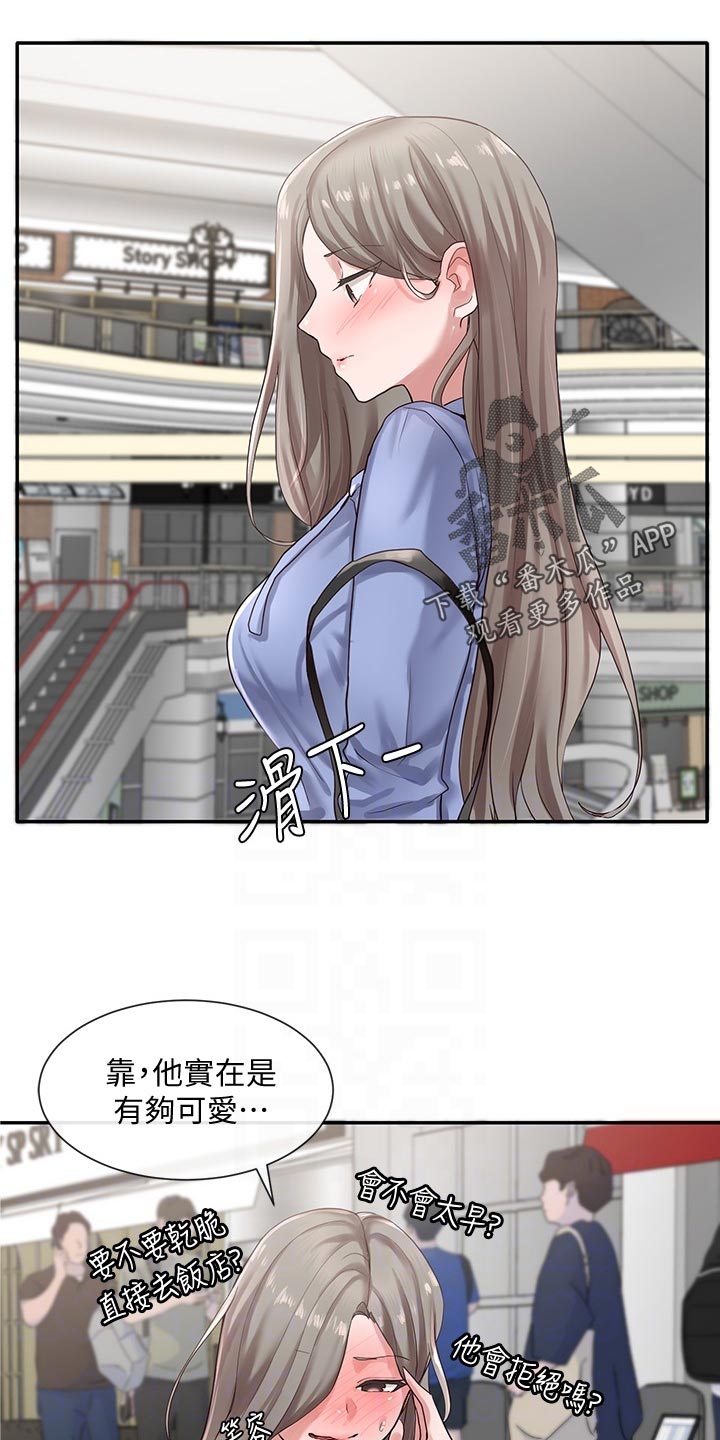 戏剧社团总结漫画,第75话1图