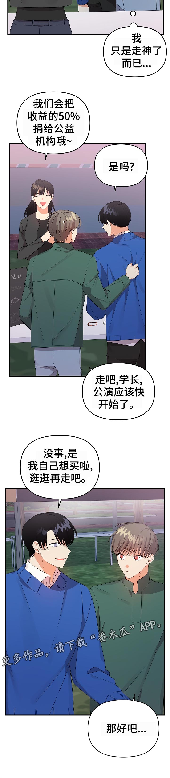 离不开的人漫画,第38话2图