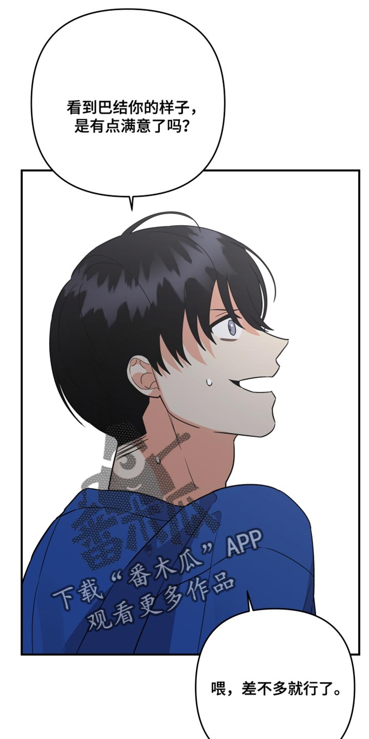 离不开的人漫画,第174话2图