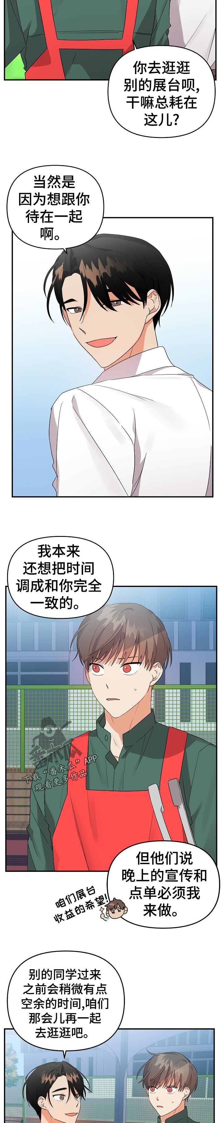 离不开的人漫画,第34话1图