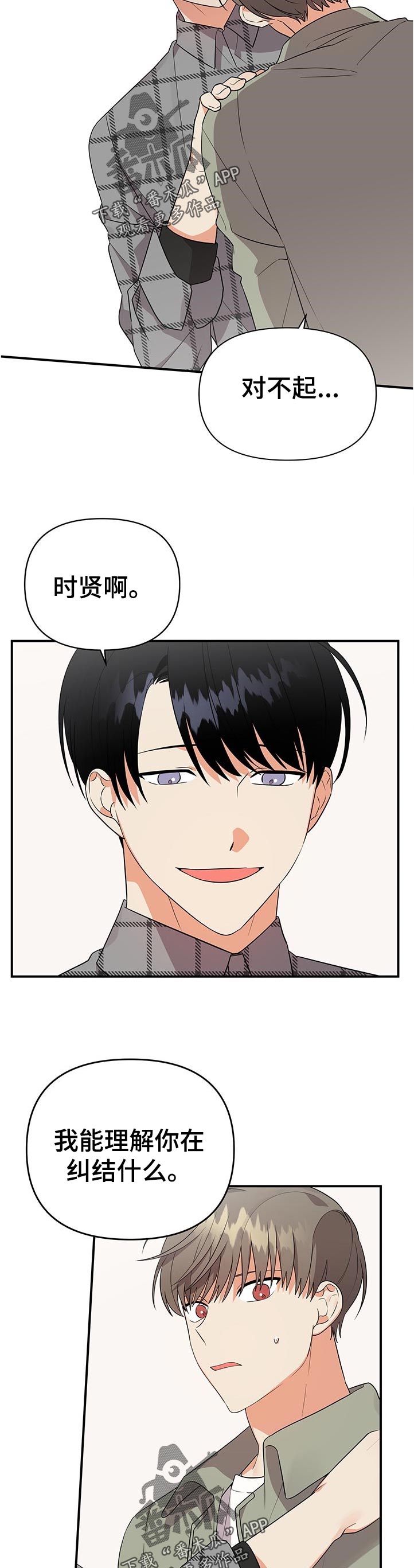 离不开的人漫画,第48话2图