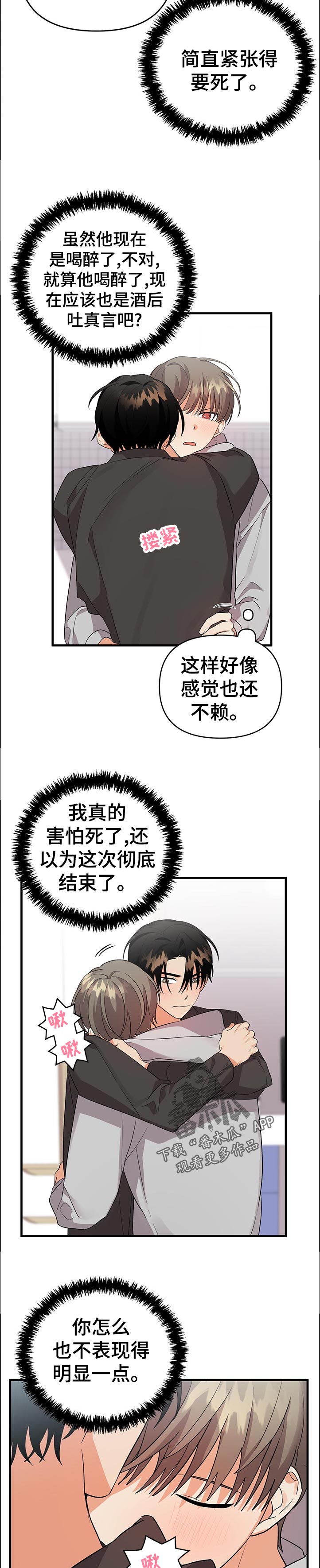 离不开的人漫画,第52话2图