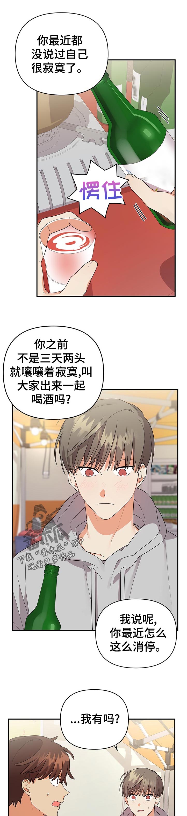 离不开的人漫画,第49话1图