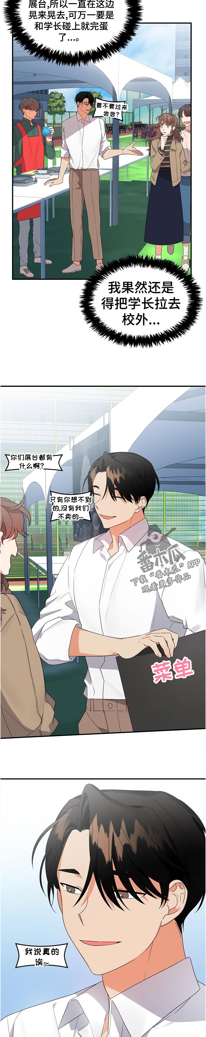 离不开的人漫画,第34话1图