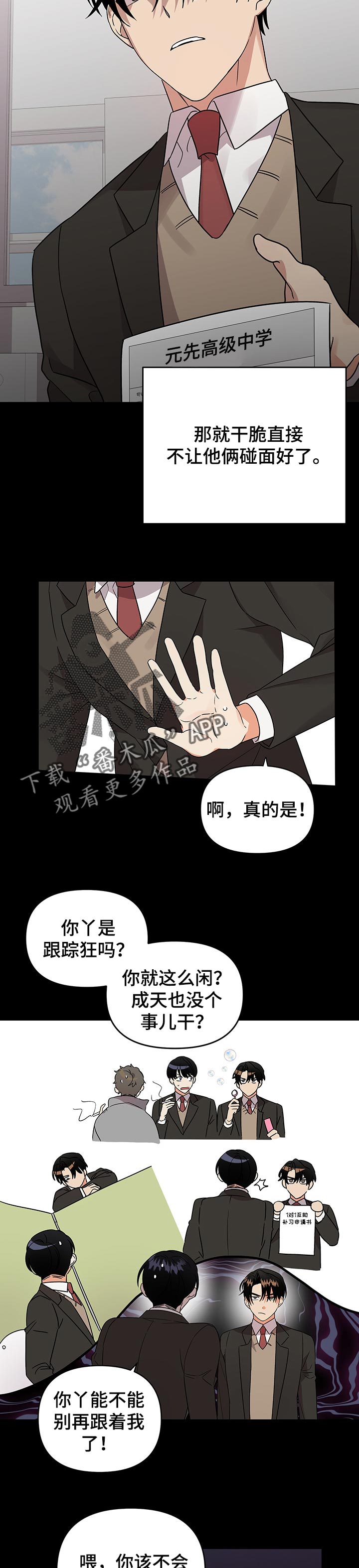 离不开的人漫画,第67话1图