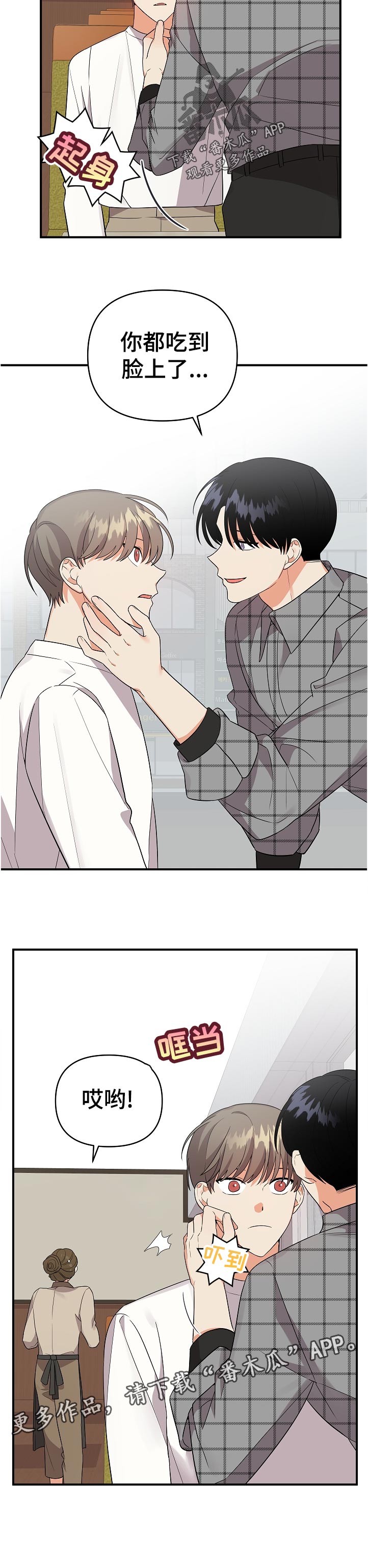 离不开的人漫画,第46话2图